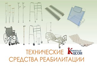 Средства реабилитации